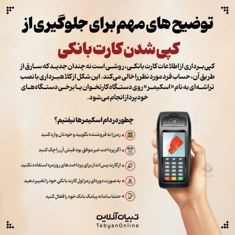 کپی کارت بانکی